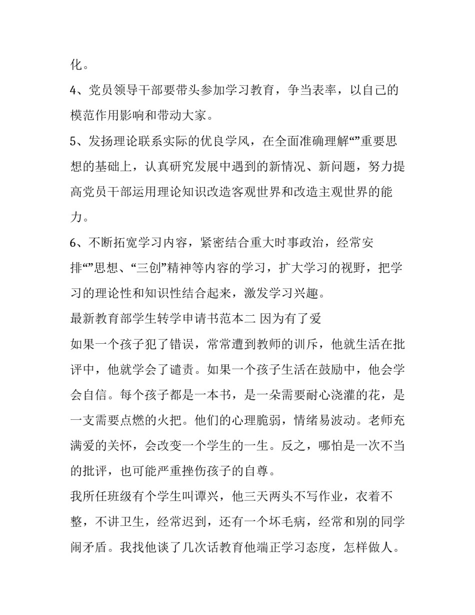 教育部学生转学申请书范本 教育部学生转学申请书范本下载(三篇)_第3页