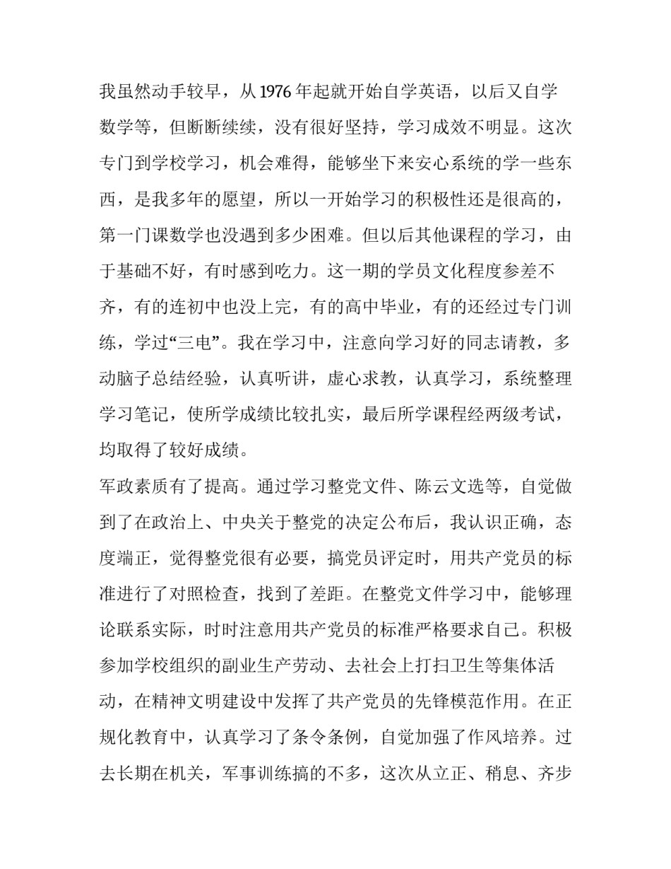 部队涉枪心得体会简短 部队涉枪涉弹个人剖析(8篇)_第2页