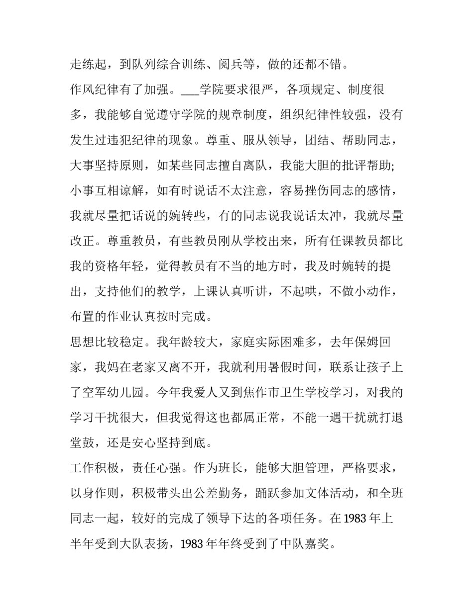 部队涉枪心得体会简短 部队涉枪涉弹个人剖析(8篇)_第3页