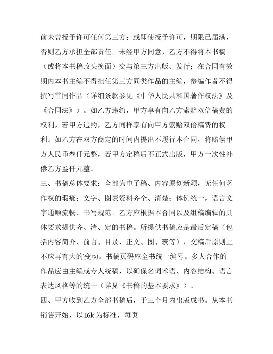 详细版劳动仲裁申请书样式汇总 详细版劳动仲裁申请书样式汇总表(三篇)_第2页