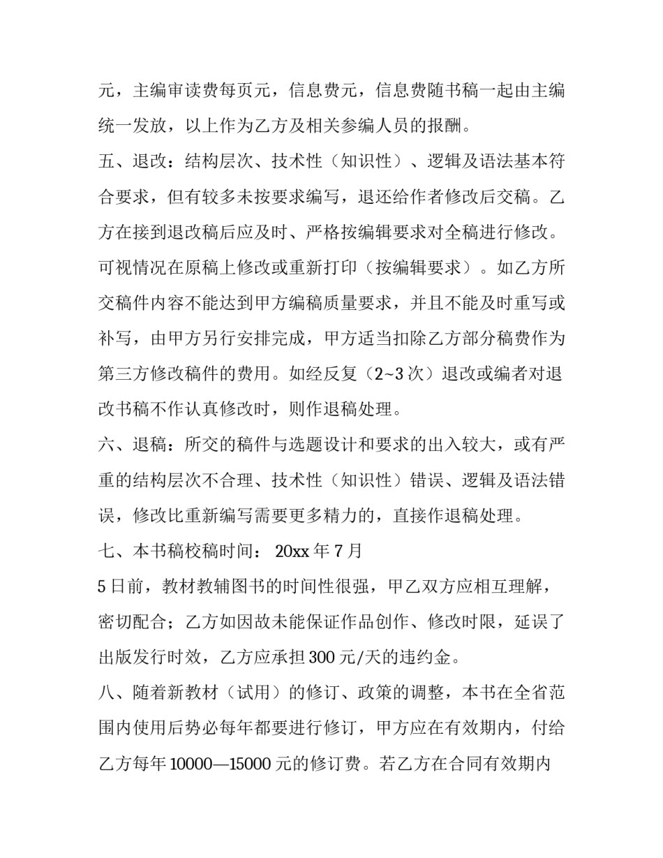 详细版劳动仲裁申请书样式汇总 详细版劳动仲裁申请书样式汇总表(三篇)_第3页
