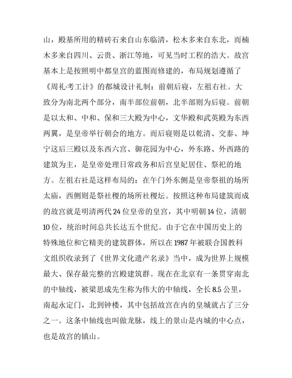 北京故宫心得体会简短 游北京故宫感想(九篇)_第2页
