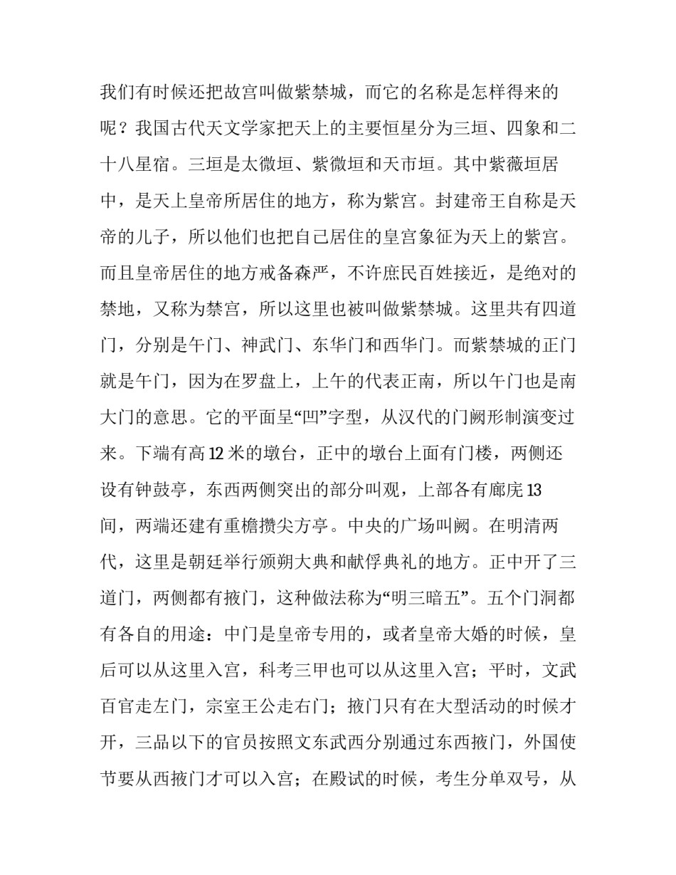 北京故宫心得体会简短 游北京故宫感想(九篇)_第3页