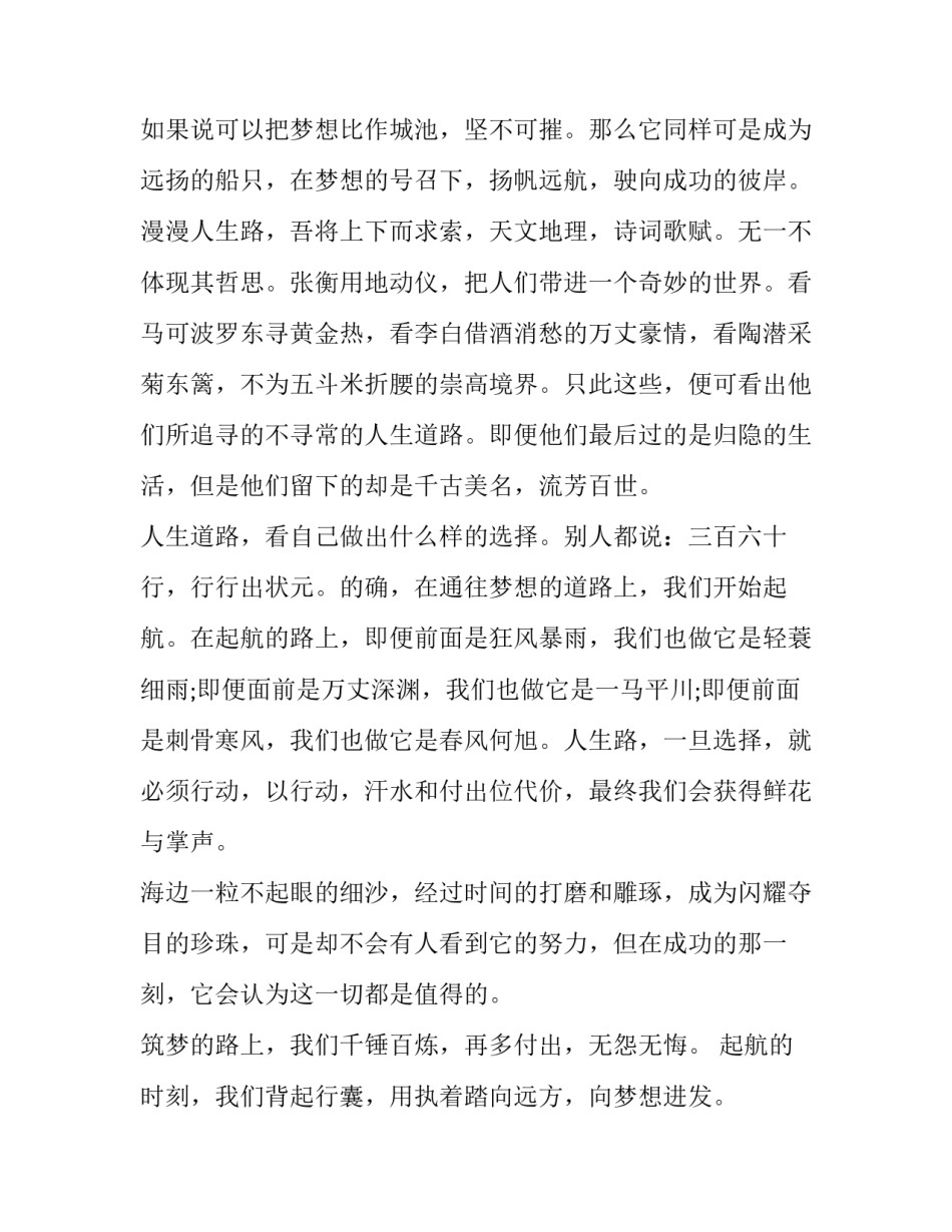 筑梦之路心得体会和感想 筑梦我们一起来的心得体会(3篇)_第3页