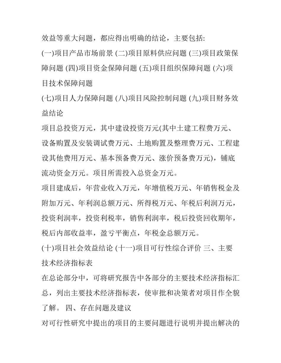 研究性课题心得体会如何写 研究性课题研究心得体会(7篇)_第3页