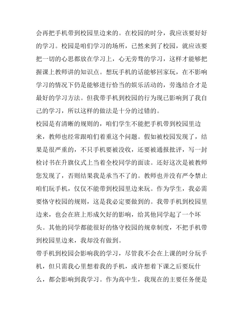 带手机给学校保管申请书如何写 孩子带手机去学校申请书怎样写(2篇)_第3页