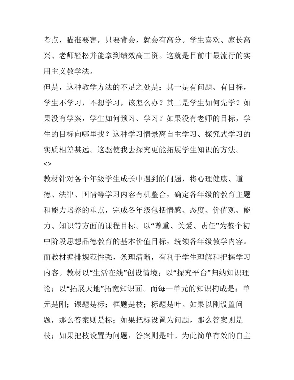 课堂互动心得体会如何写 互动式课堂教学的心得体会(五篇)_第2页