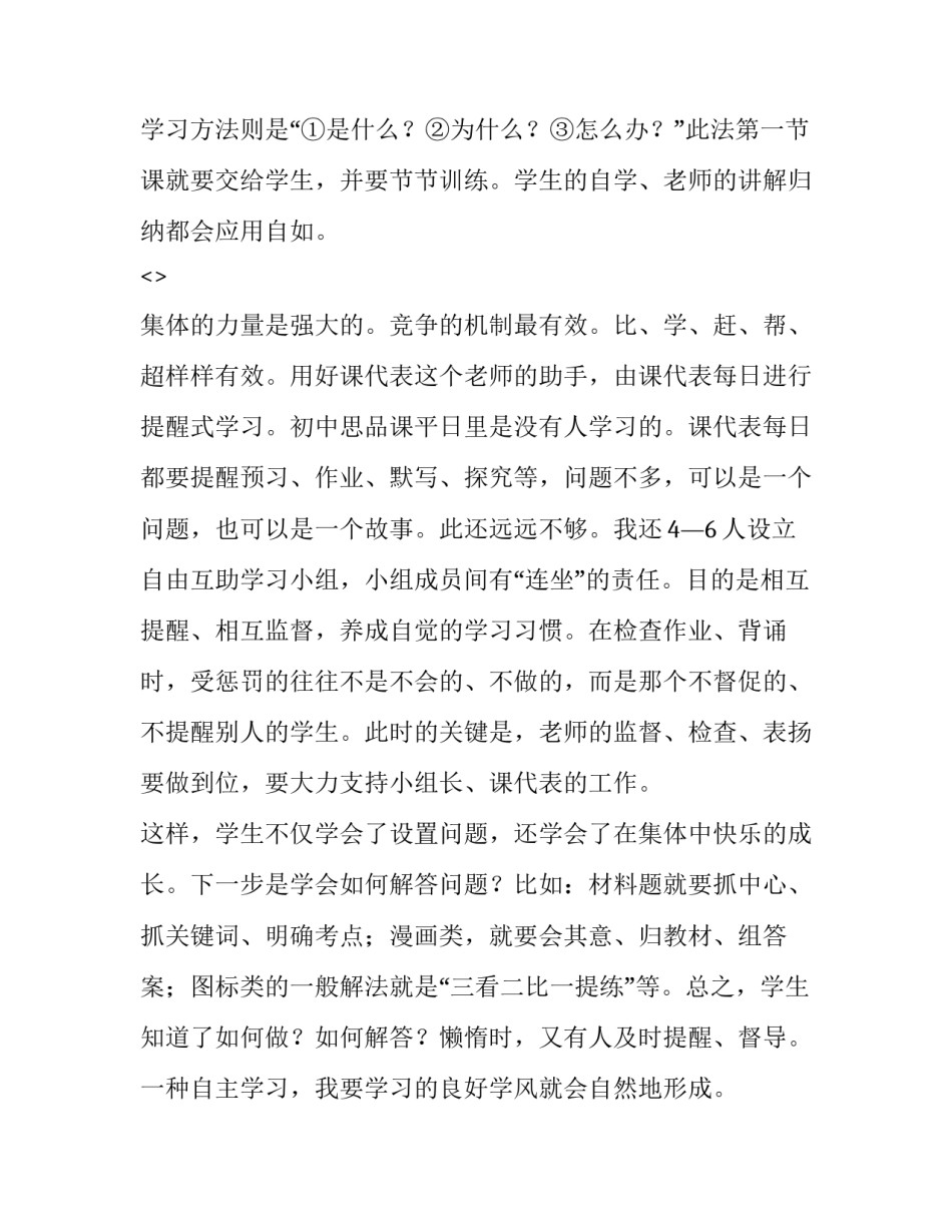 课堂互动心得体会如何写 互动式课堂教学的心得体会(五篇)_第3页