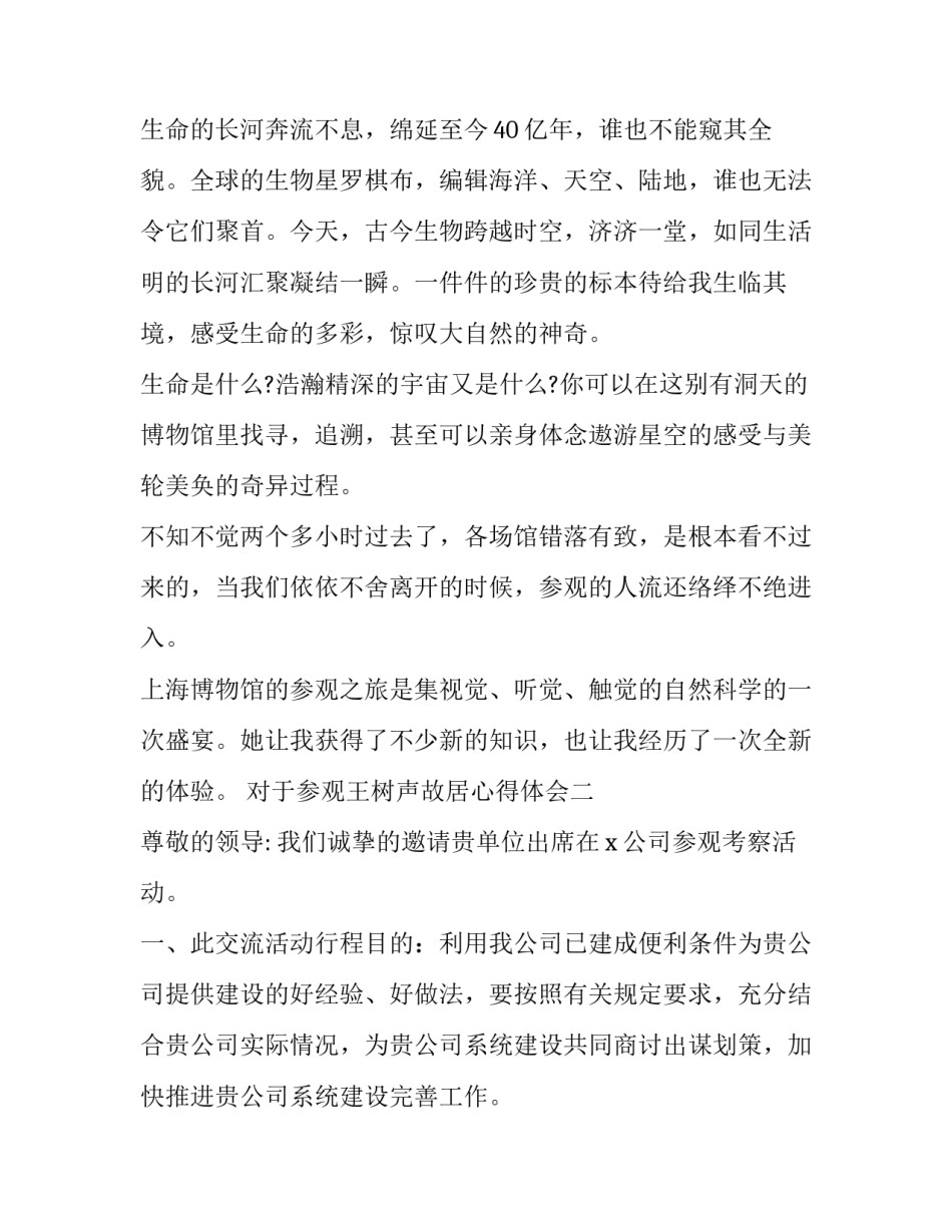 参观王树声故居心得体会 参观王船山故居有感(五篇)_第2页