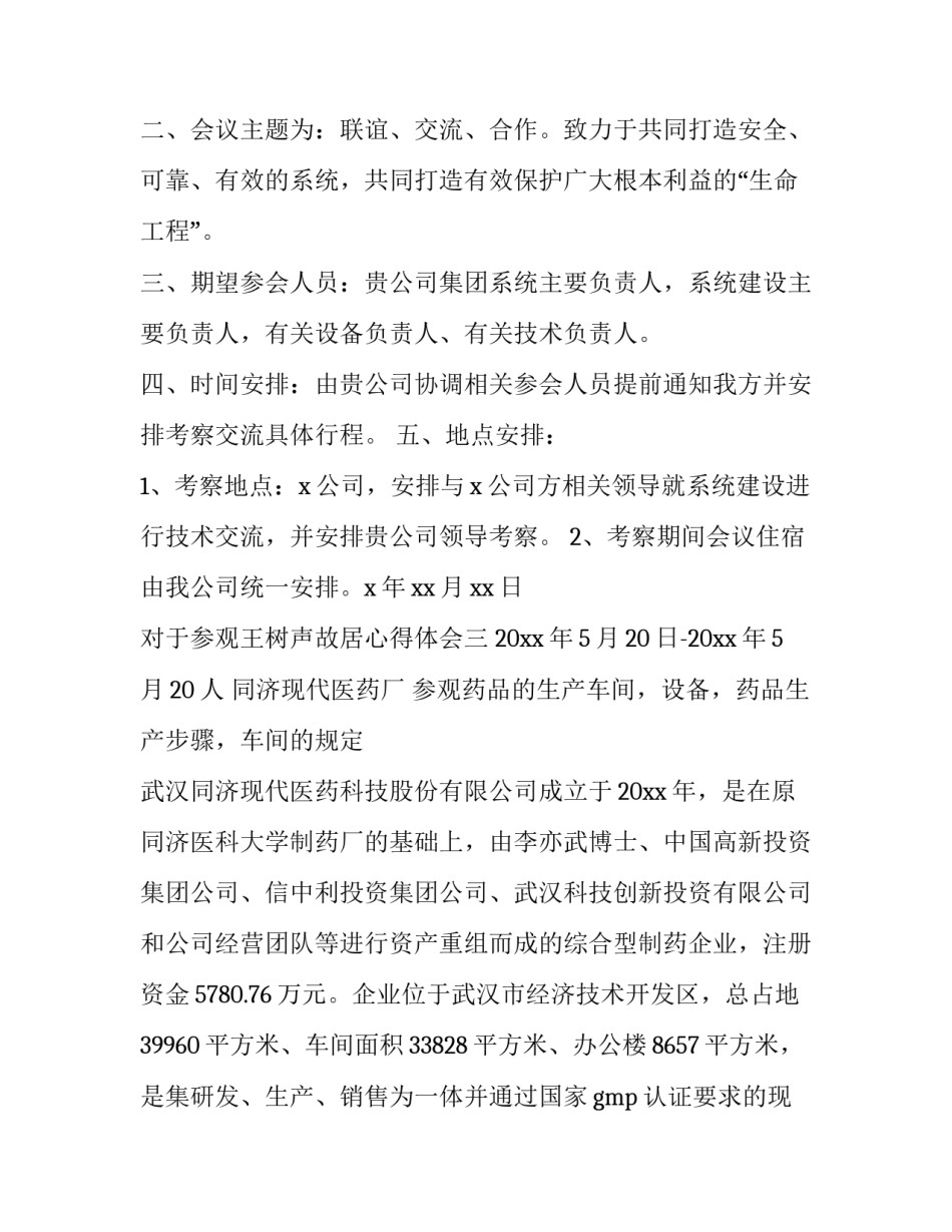 参观王树声故居心得体会 参观王船山故居有感(五篇)_第3页