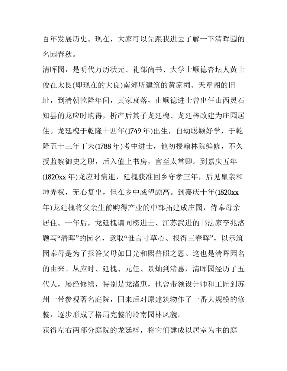 广东设计雕塑介绍范文 雕塑造型设计(4篇)_第2页