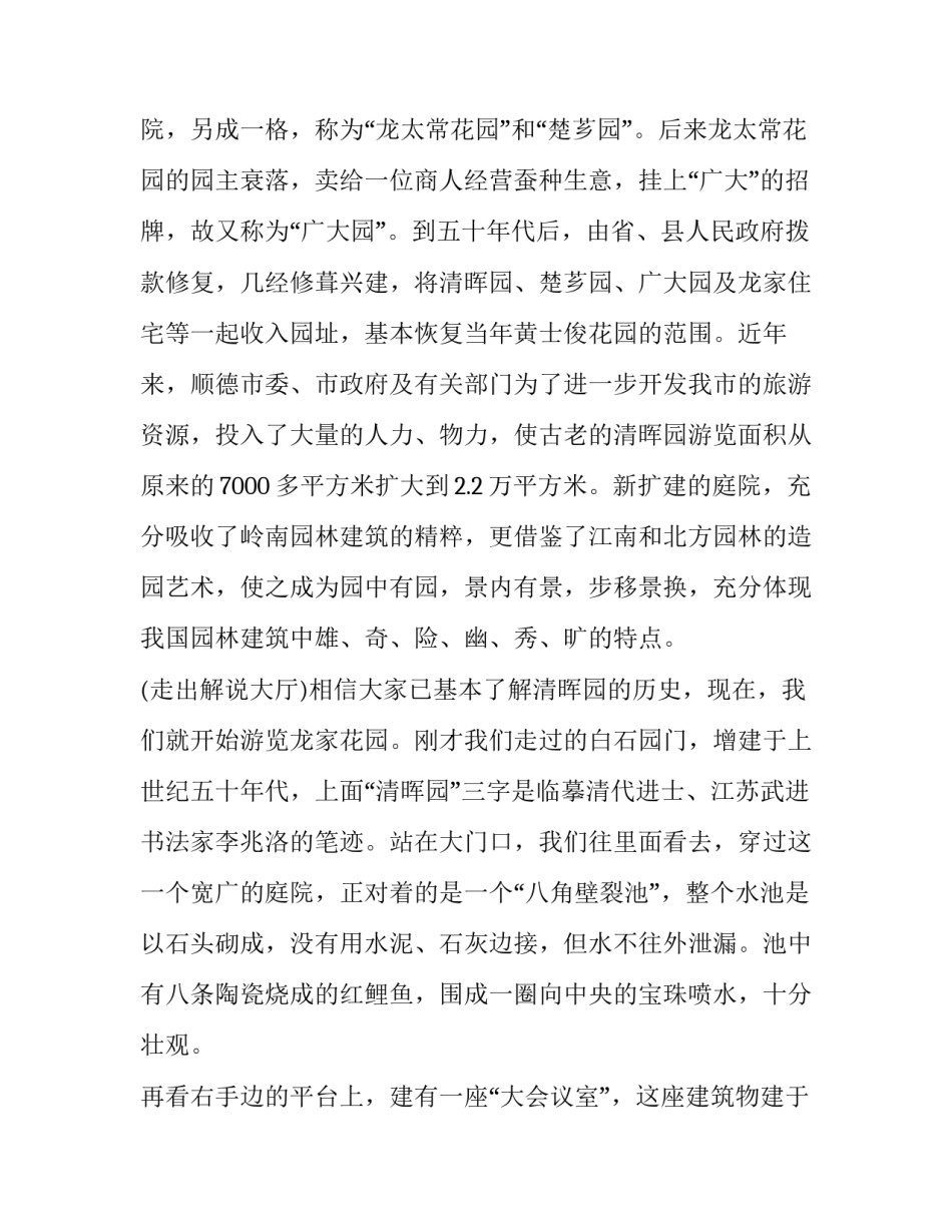 广东设计雕塑介绍范文 雕塑造型设计(4篇)_第3页