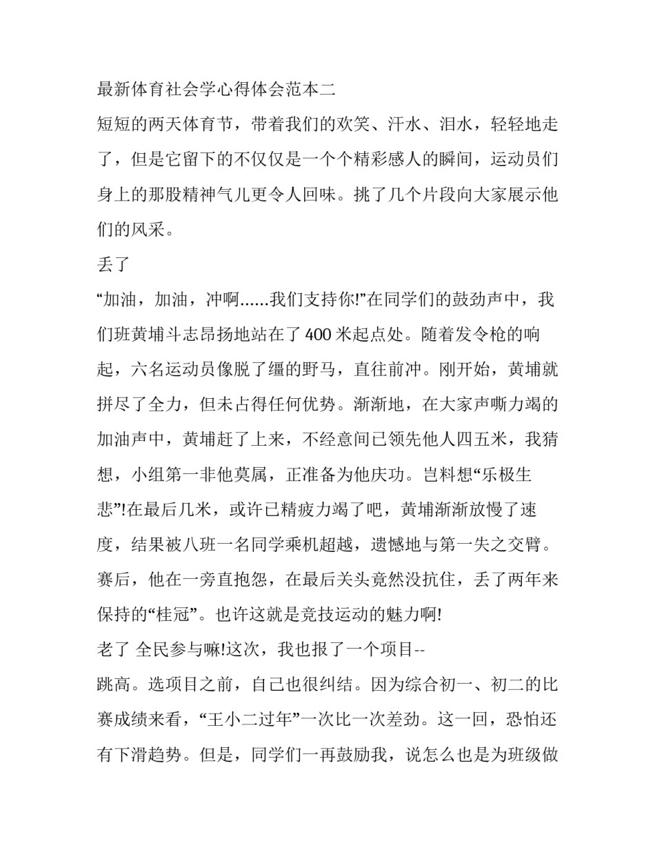体育社会学心得体会范本 社会体育导论心得(2篇)_第2页
