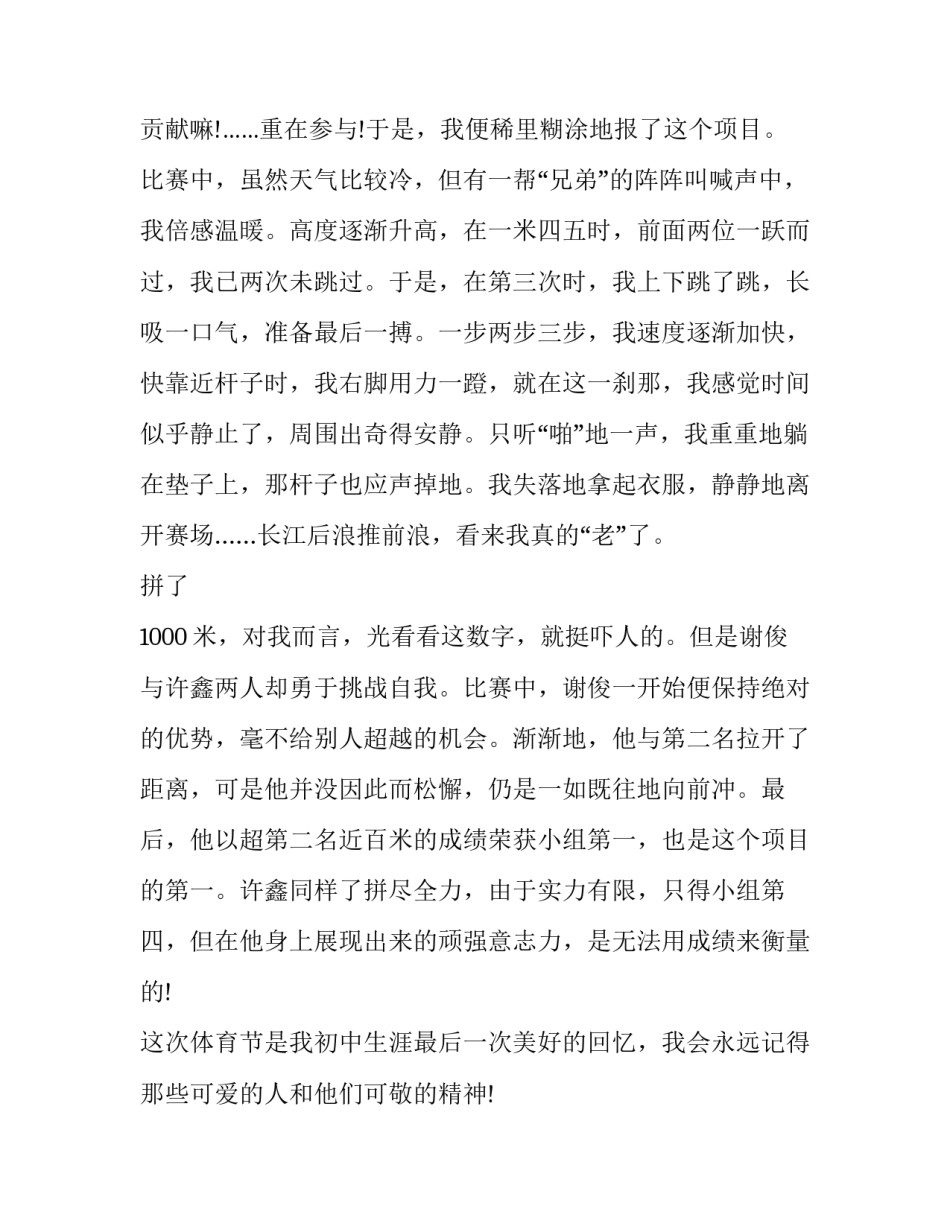 体育社会学心得体会范本 社会体育导论心得(2篇)_第3页