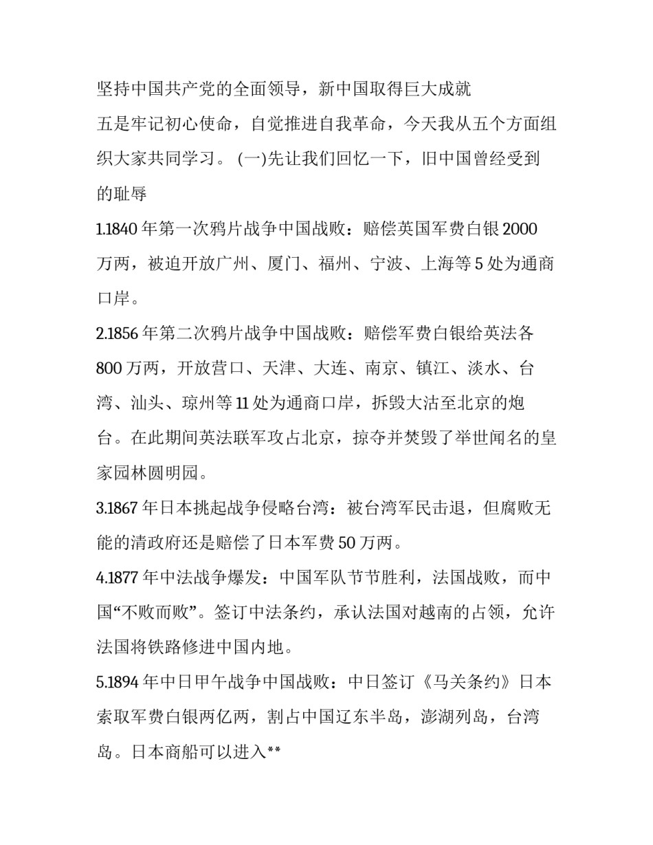 党史一章心得体会及收获 学党史第一章心得感悟(九篇)_第2页