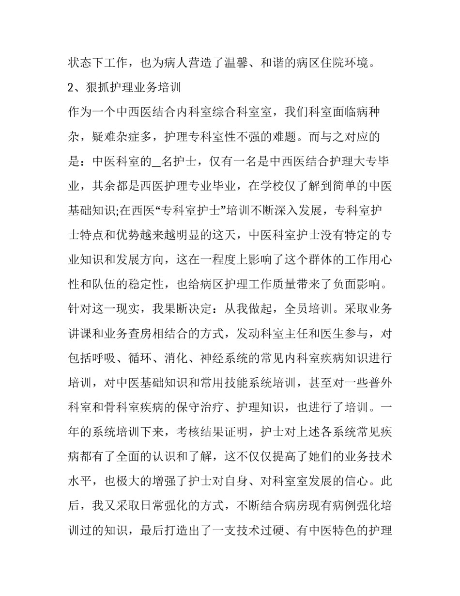 中医确有专长范文通用 中医确有专长陈述范文(五篇)_第3页