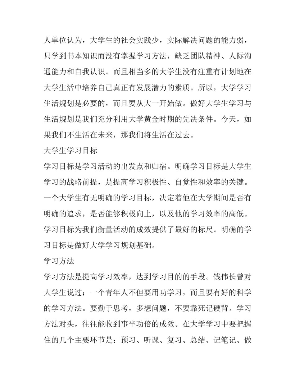 大学兵器讲解心得体会及收获 大学兵器讲解心得体会及收获怎么写(三篇)_第2页