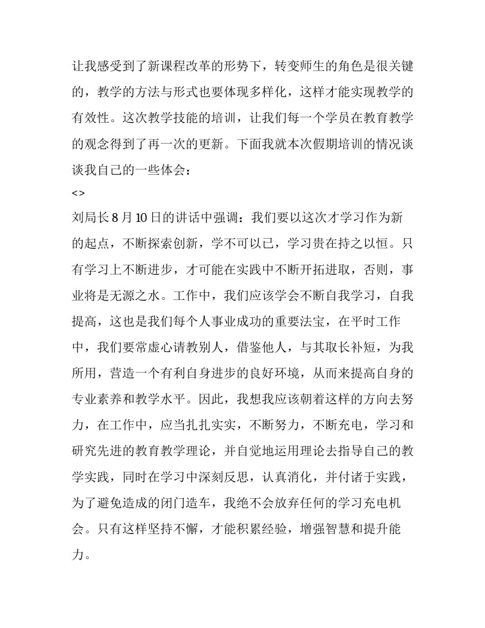 技能报国心得体会精选 技能成才技能报国心得体会800(8篇)_第2页