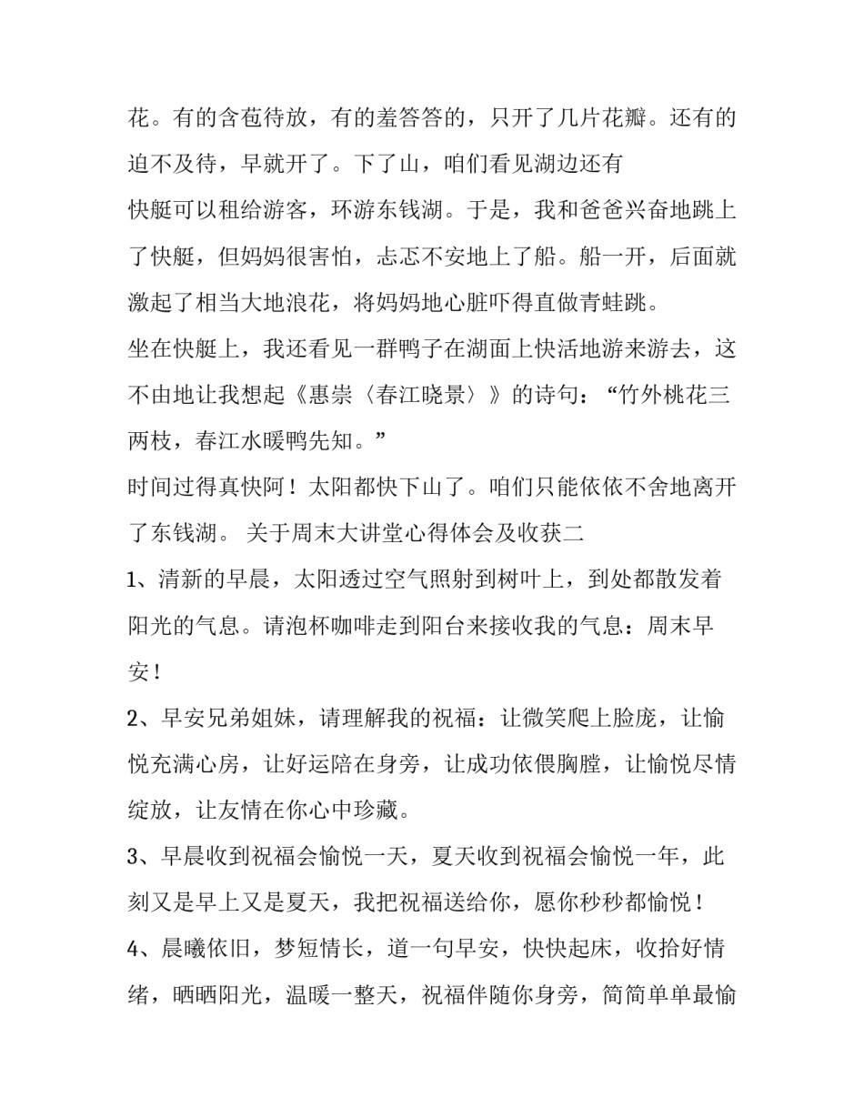 周末大讲堂心得体会及收获 周末大讲堂心得体会及收获怎么写(五篇)_第2页