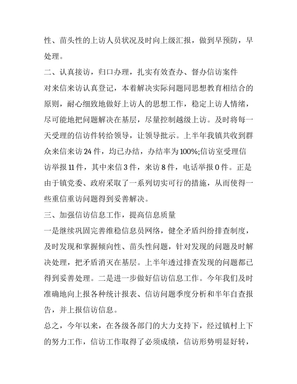 信访协议书样本 信访息访协议书模板(9篇)_第2页