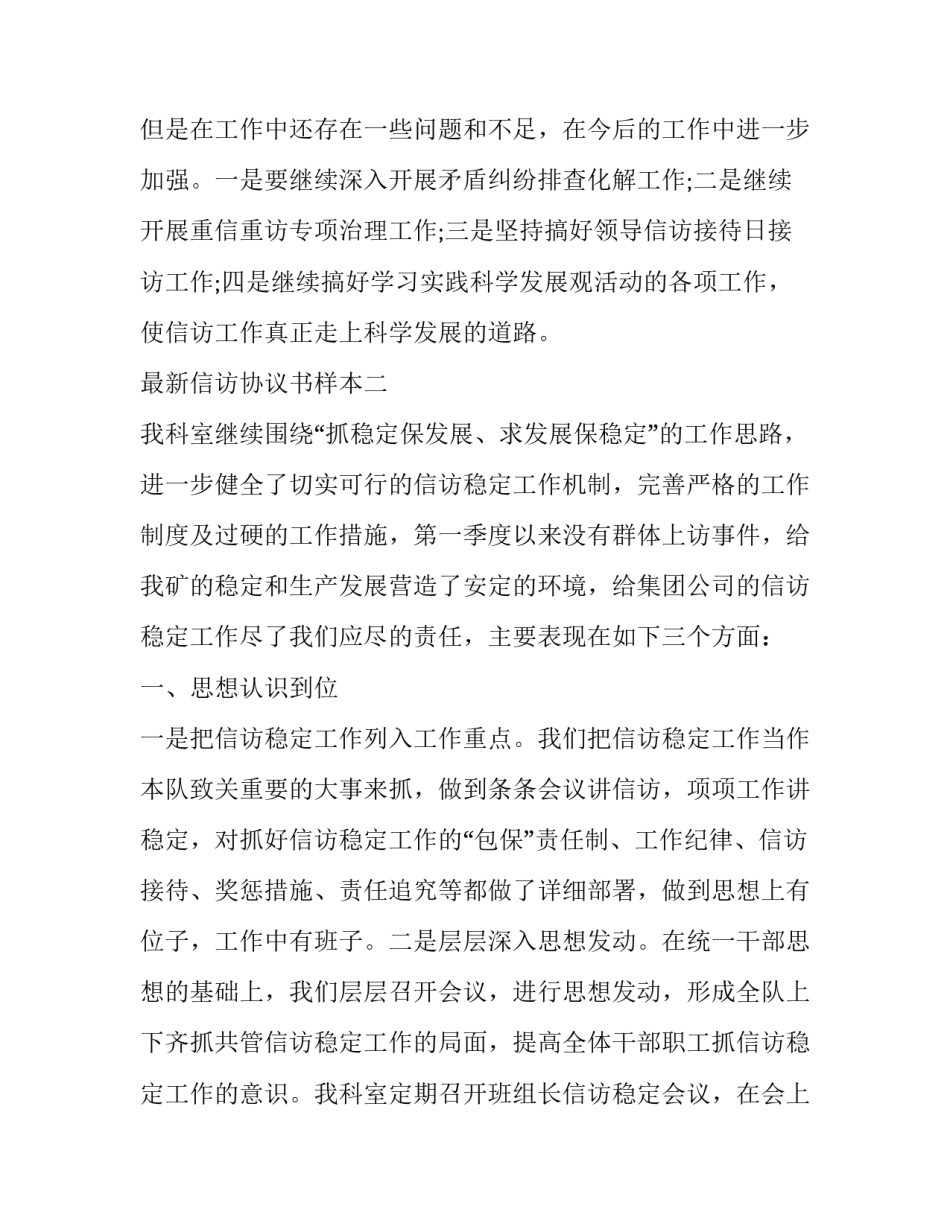 信访协议书样本 信访息访协议书模板(9篇)_第3页