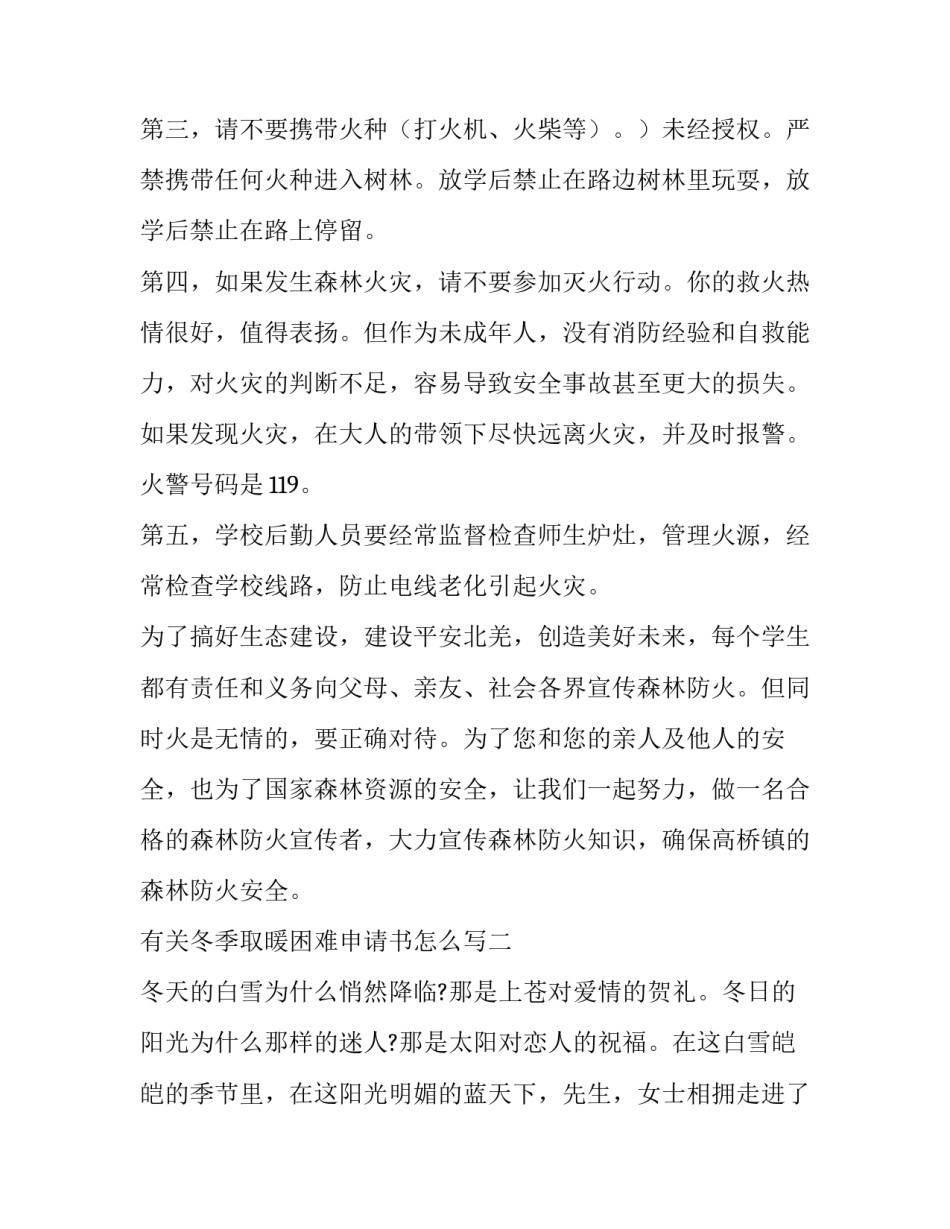 冬季取暖困难申请书怎么写 低保取暖费申请书怎么写(七篇)_第2页