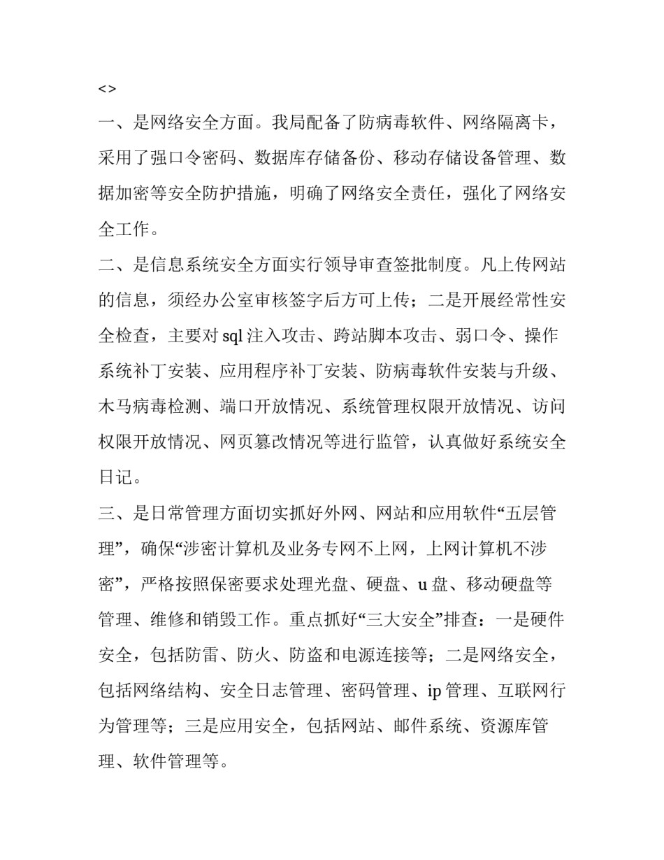 操作系统设计心得体会范本 操作系统感想(六篇)_第2页