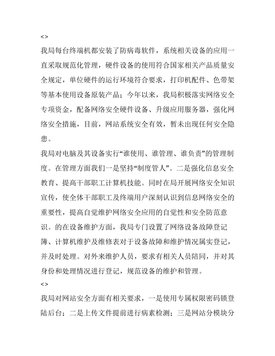 操作系统设计心得体会范本 操作系统感想(六篇)_第3页
