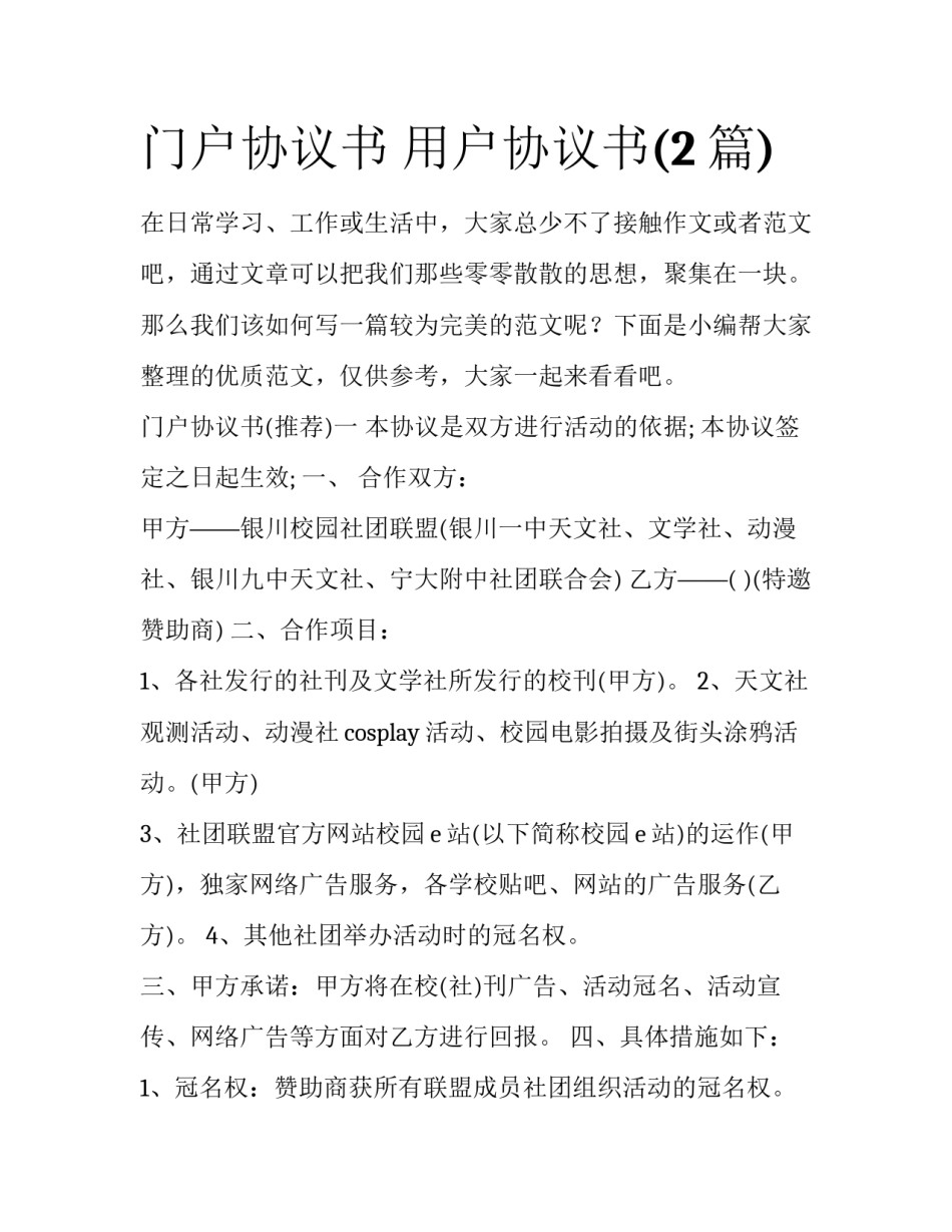 门户协议书 用户协议书(2篇)_第1页
