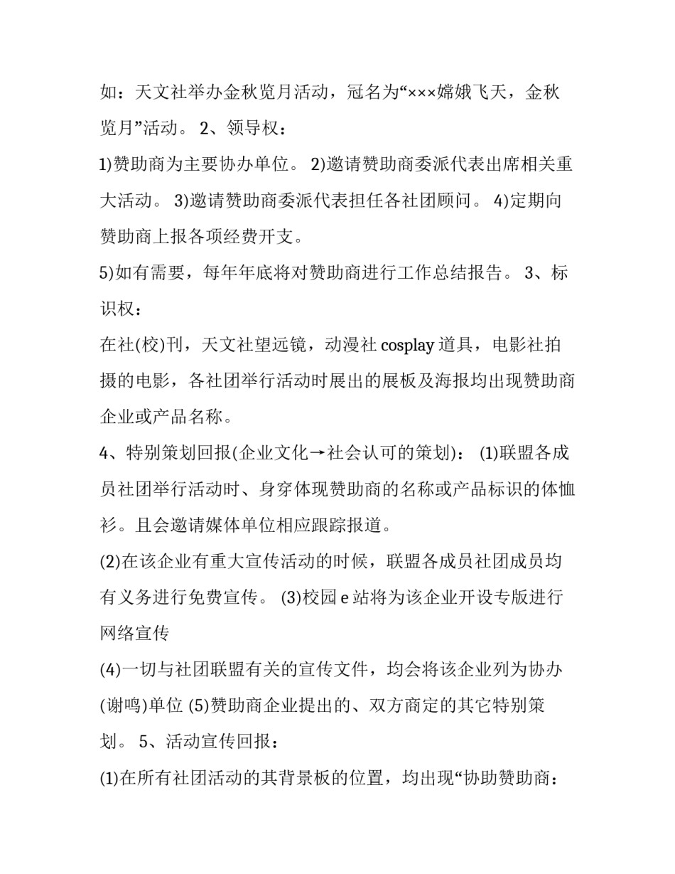 门户协议书 用户协议书(2篇)_第2页