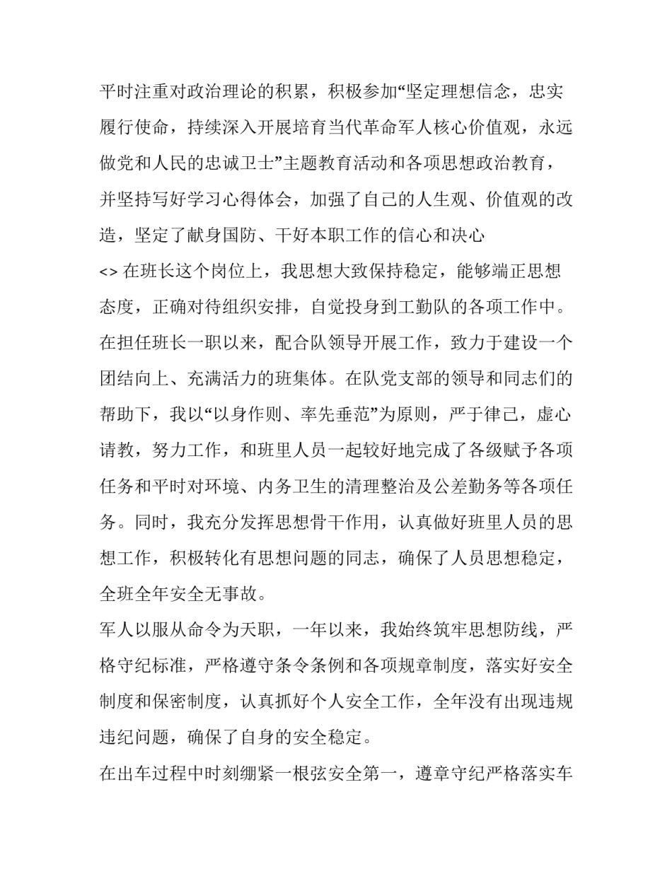 部队四个主义心得体会简短 部队四反思想汇报(七篇)_第2页