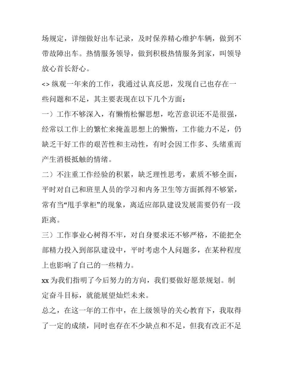 部队四个主义心得体会简短 部队四反思想汇报(七篇)_第3页