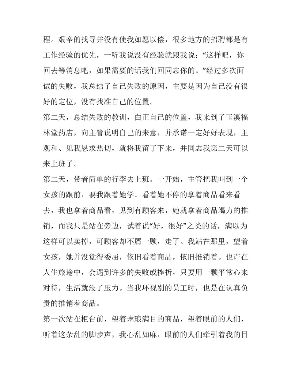 药店个人简介范文范本 药店单位简介范文(九篇)_第3页