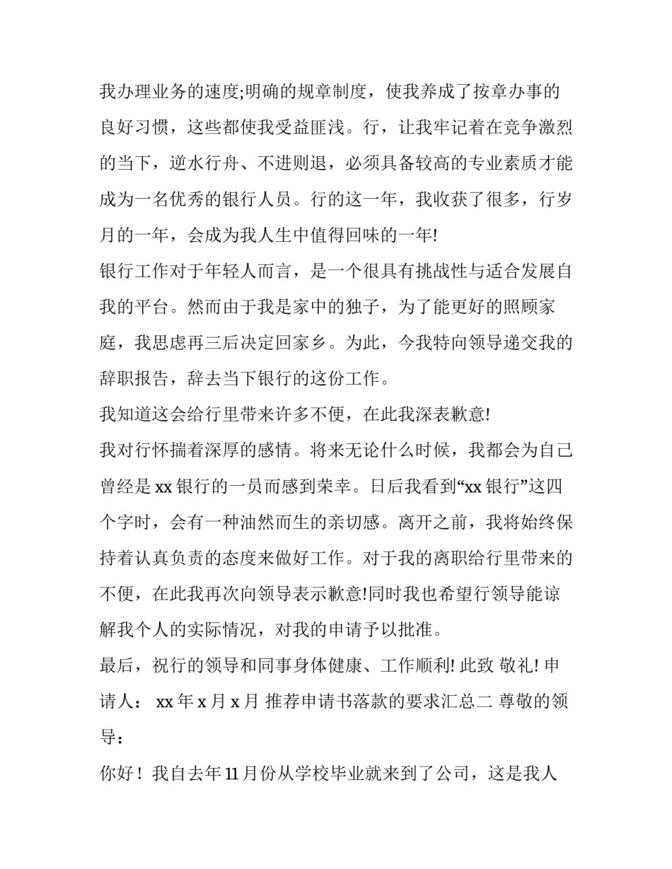 申请书落款的要求汇总 请求书落款怎么写(3篇)_第2页