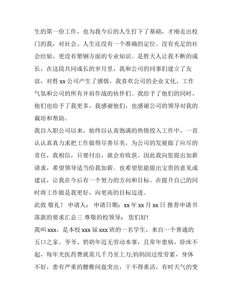 申请书落款的要求汇总 请求书落款怎么写(3篇)_第3页