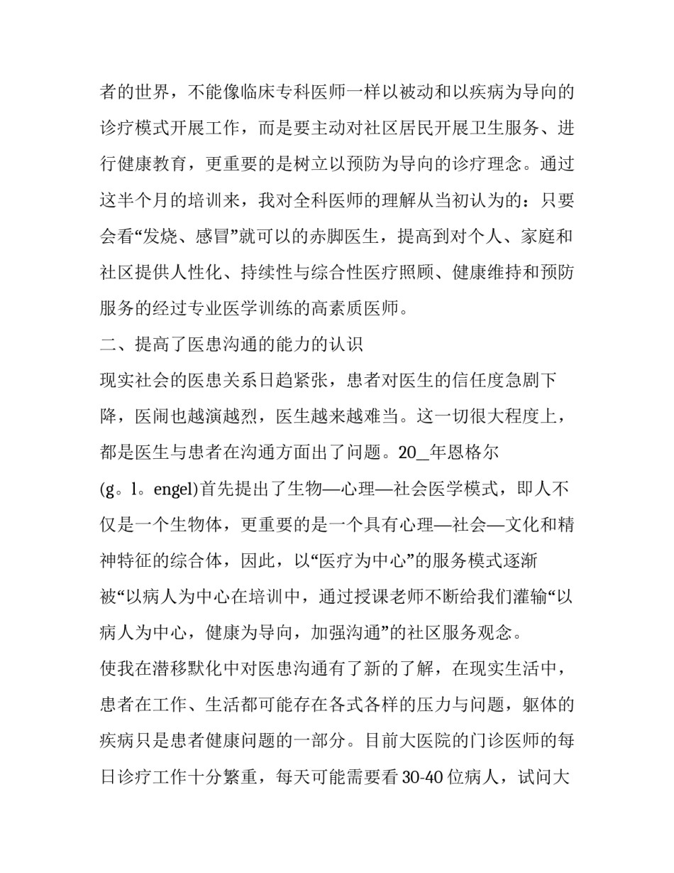 培养人心得体会简短 培养什么人,为谁培养人,怎样培养人专题研讨心得体会(5篇)_第2页
