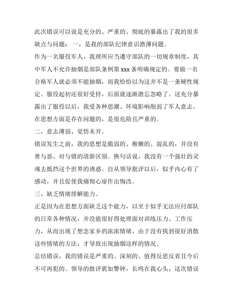 军人上网用网心得体会简短 作为军人如何上网用网(九篇)_第2页