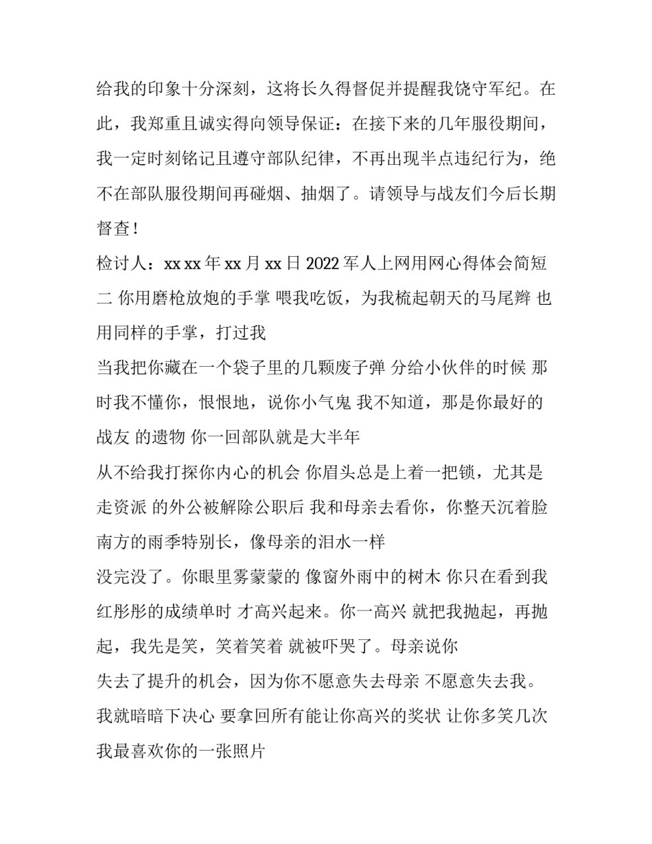 军人上网用网心得体会简短 作为军人如何上网用网(九篇)_第3页