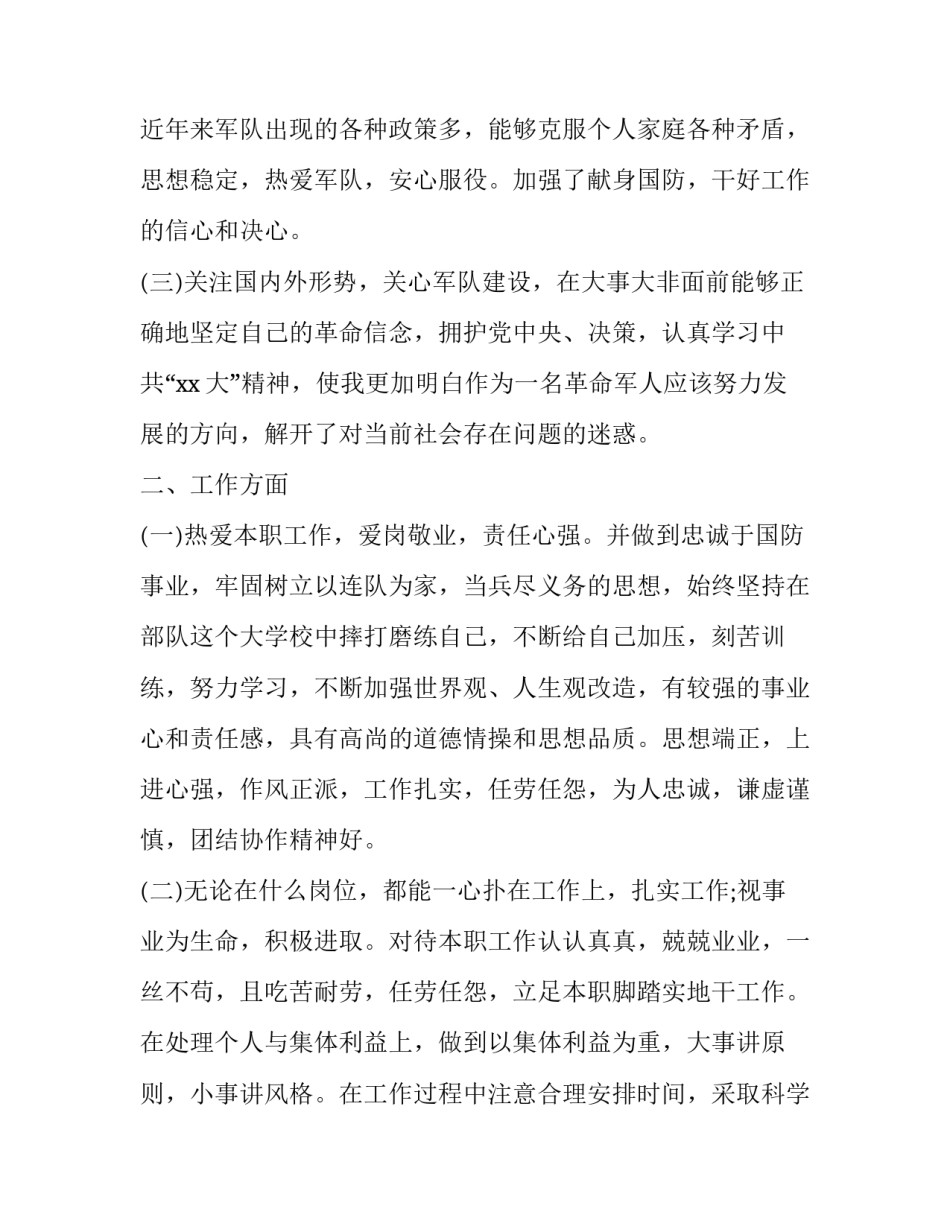 部队改革教育心得体会及感悟 部队改革教育心得体会及感悟作文(三篇)_第2页