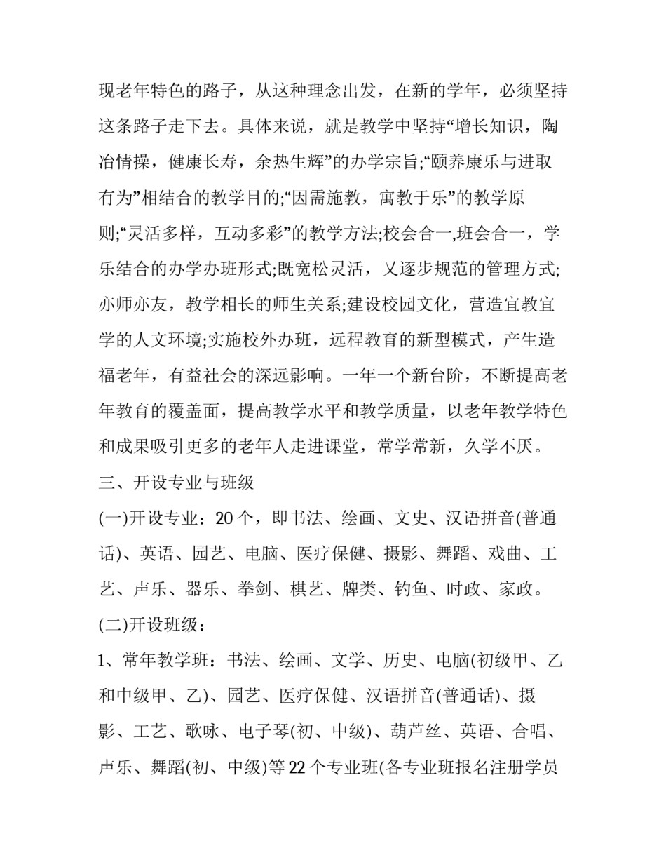 老年人的心得体会范本 关于老年人的心得体会(8篇)_第2页