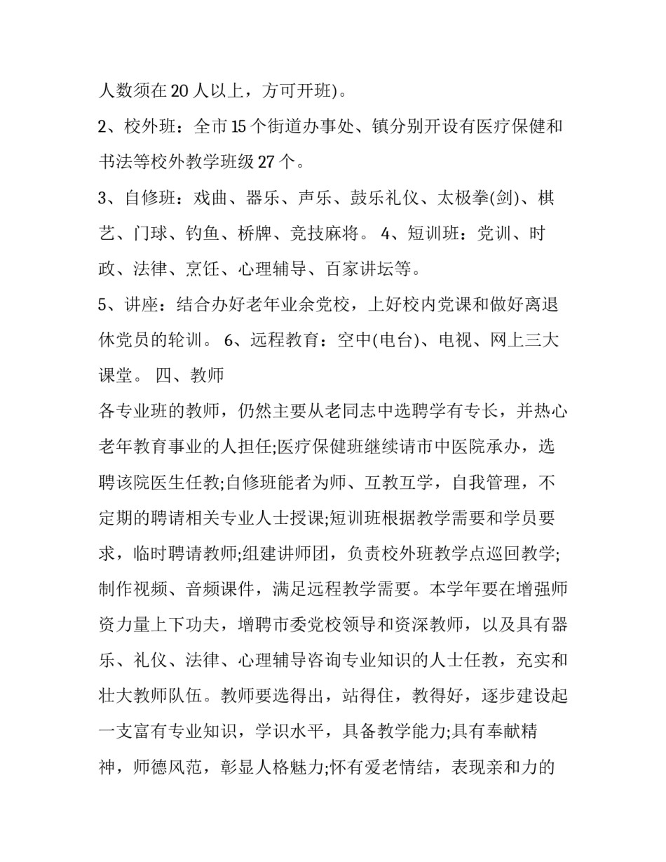 老年人的心得体会范本 关于老年人的心得体会(8篇)_第3页