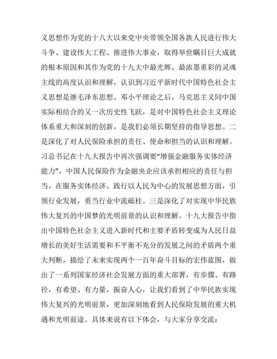 十九届全五中会心得体会范本 第十九届五中全会心得体会五中全会(三篇)_第2页
