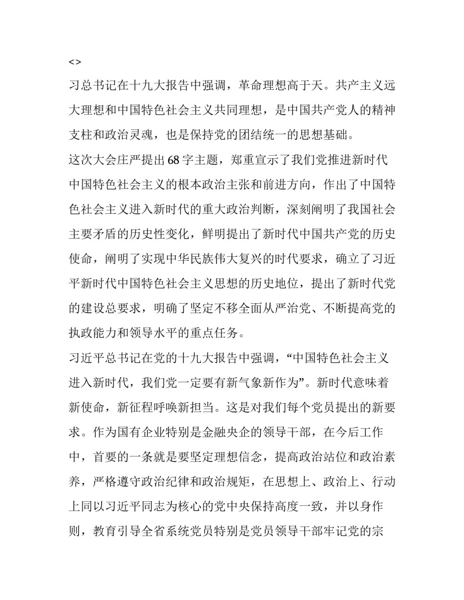 十九届全五中会心得体会范本 第十九届五中全会心得体会五中全会(三篇)_第3页