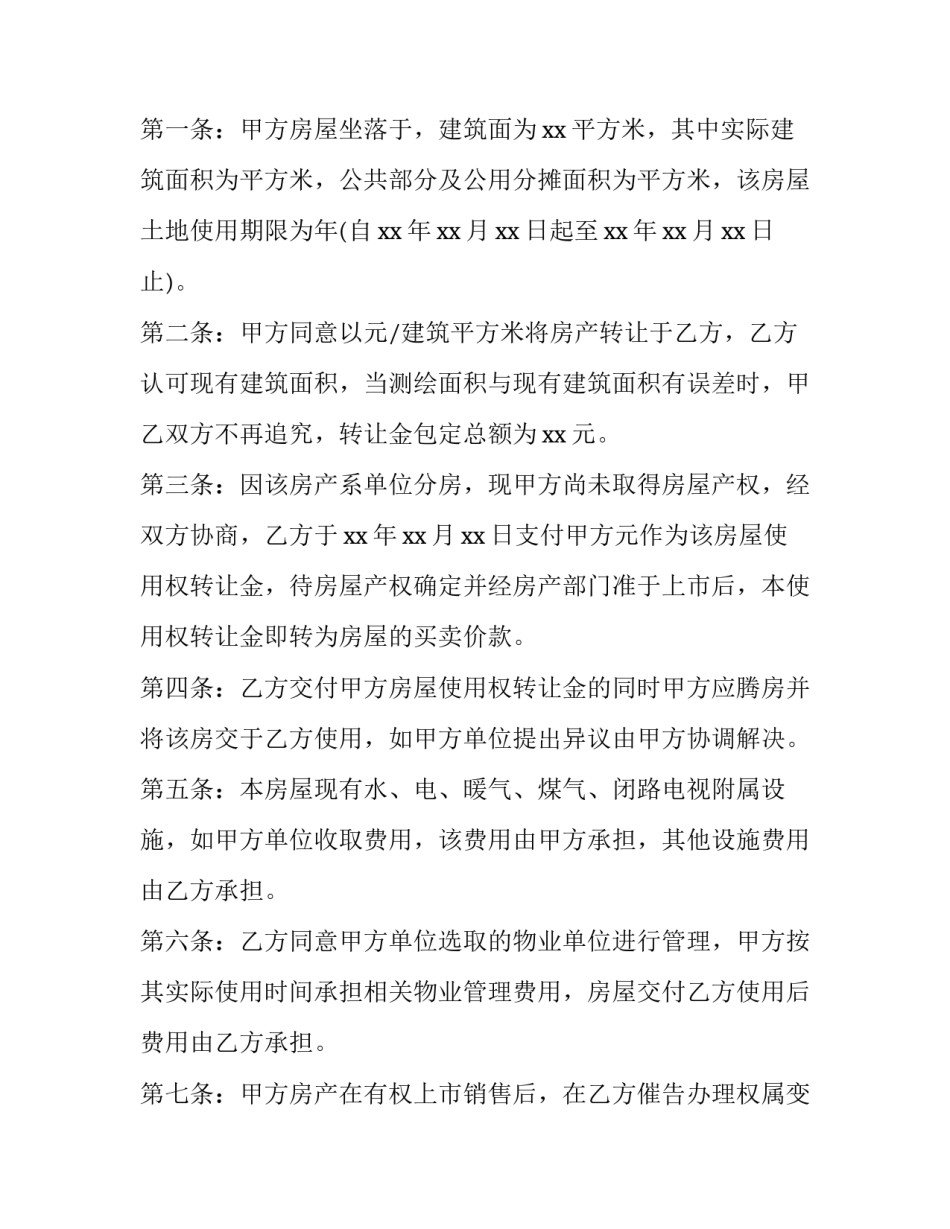 协议书美观简短 协议书美观简短模板(八篇)_第3页
