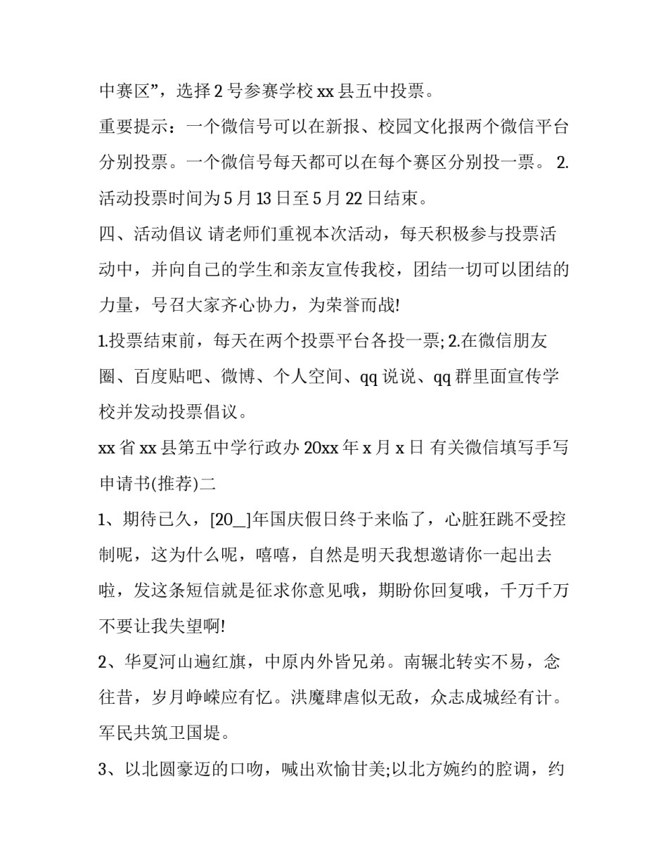 微信填写手写申请书 手写申请书格式范文(5篇)_第2页