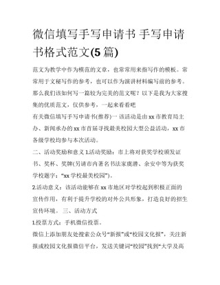 微信填写手写申请书 手写申请书格式范文(5篇)