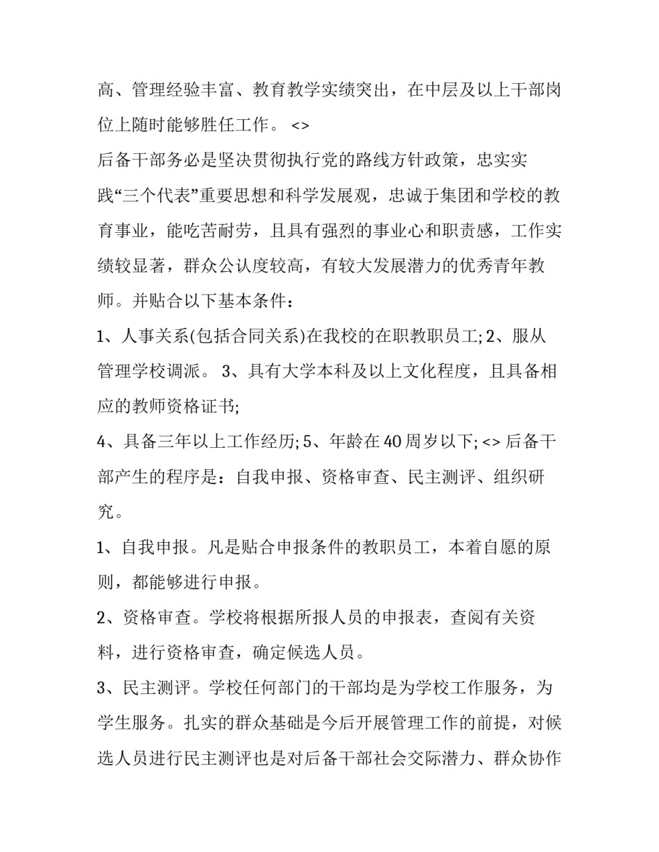 干部身份培训心得体会 干部身份培训心得体会总结(6篇)_第2页