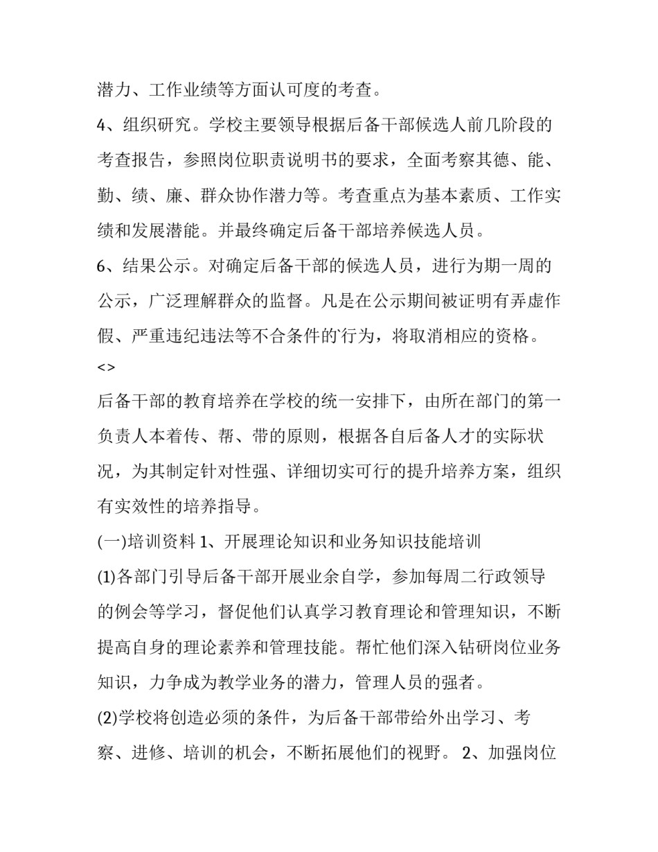 干部身份培训心得体会 干部身份培训心得体会总结(6篇)_第3页
