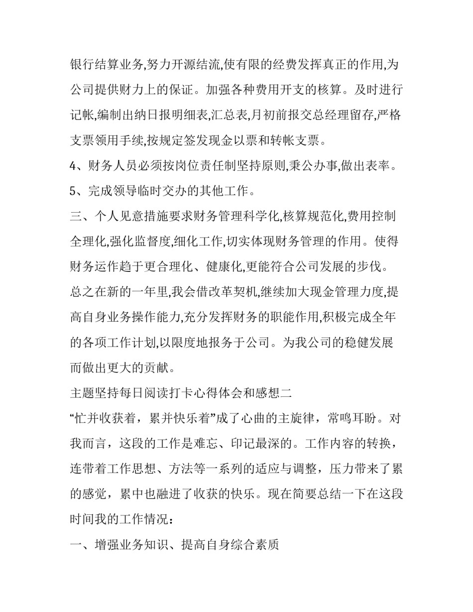 坚持每日阅读打卡心得体会和感想 坚持每天阅读打卡内容(四篇)_第2页