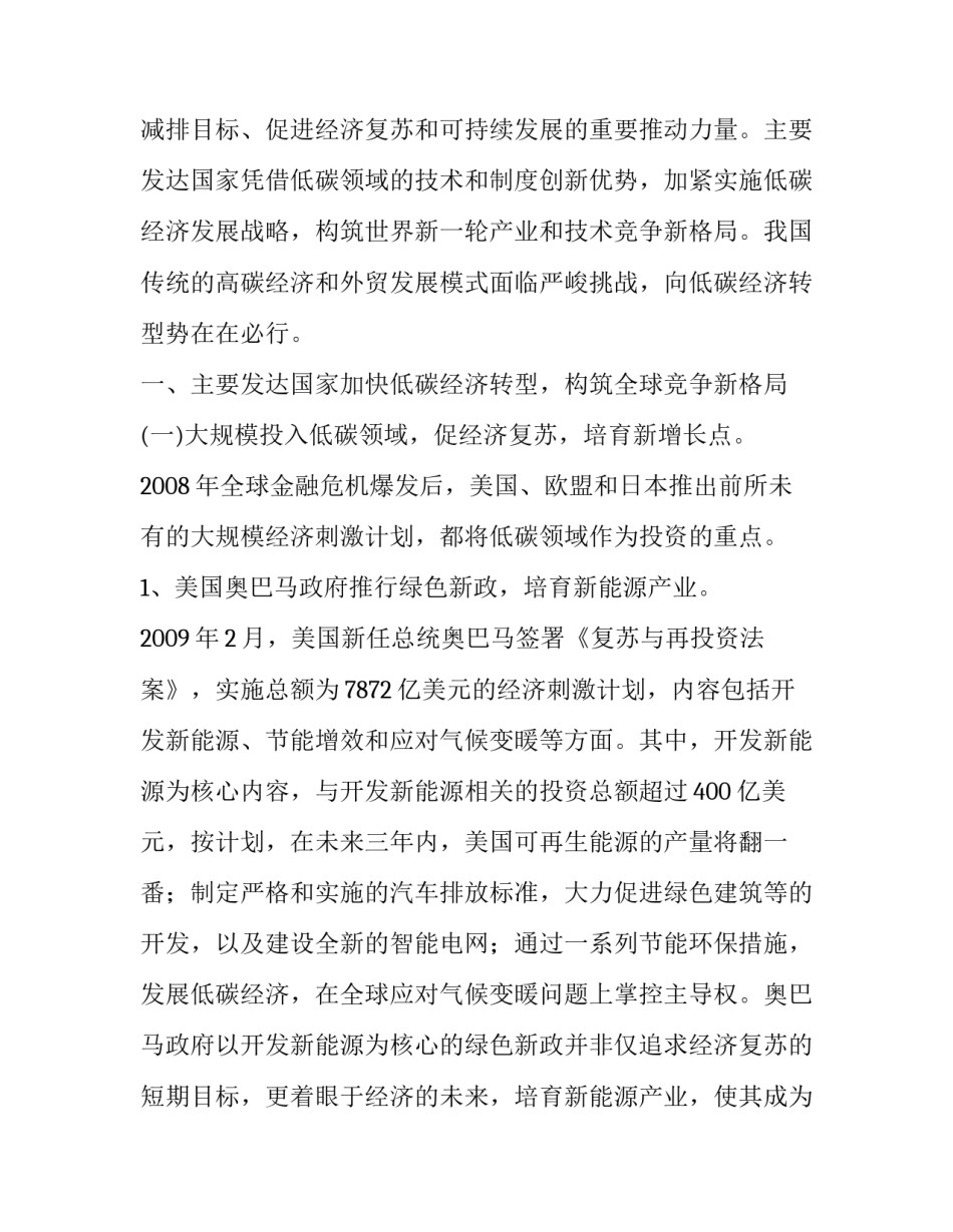 世界经济复苏的心得体会精选 中国如何推动世界经济复苏(八篇)_第2页